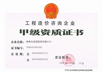 造價甲級資質(zhì)-正本.jpg 造價甲級資質(zhì)-正本.jpg